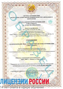 Образец разрешение Туймазы Сертификат OHSAS 18001